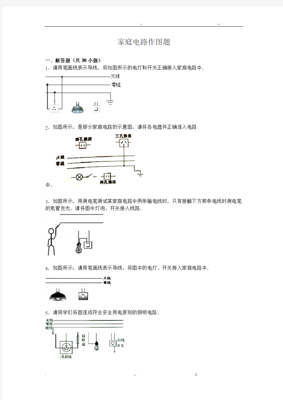 家庭电路作图题