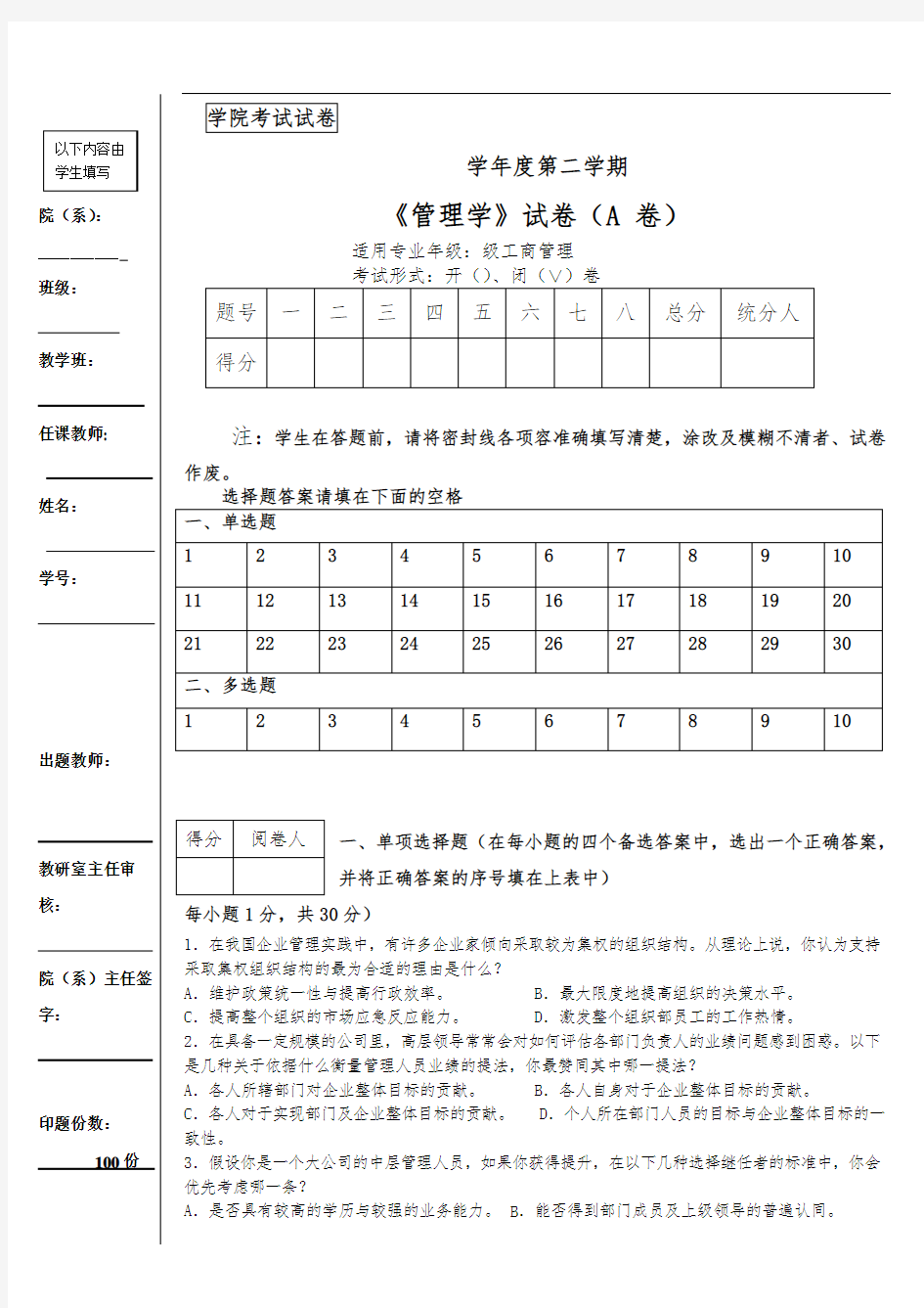 管理学期末考试题A及答案