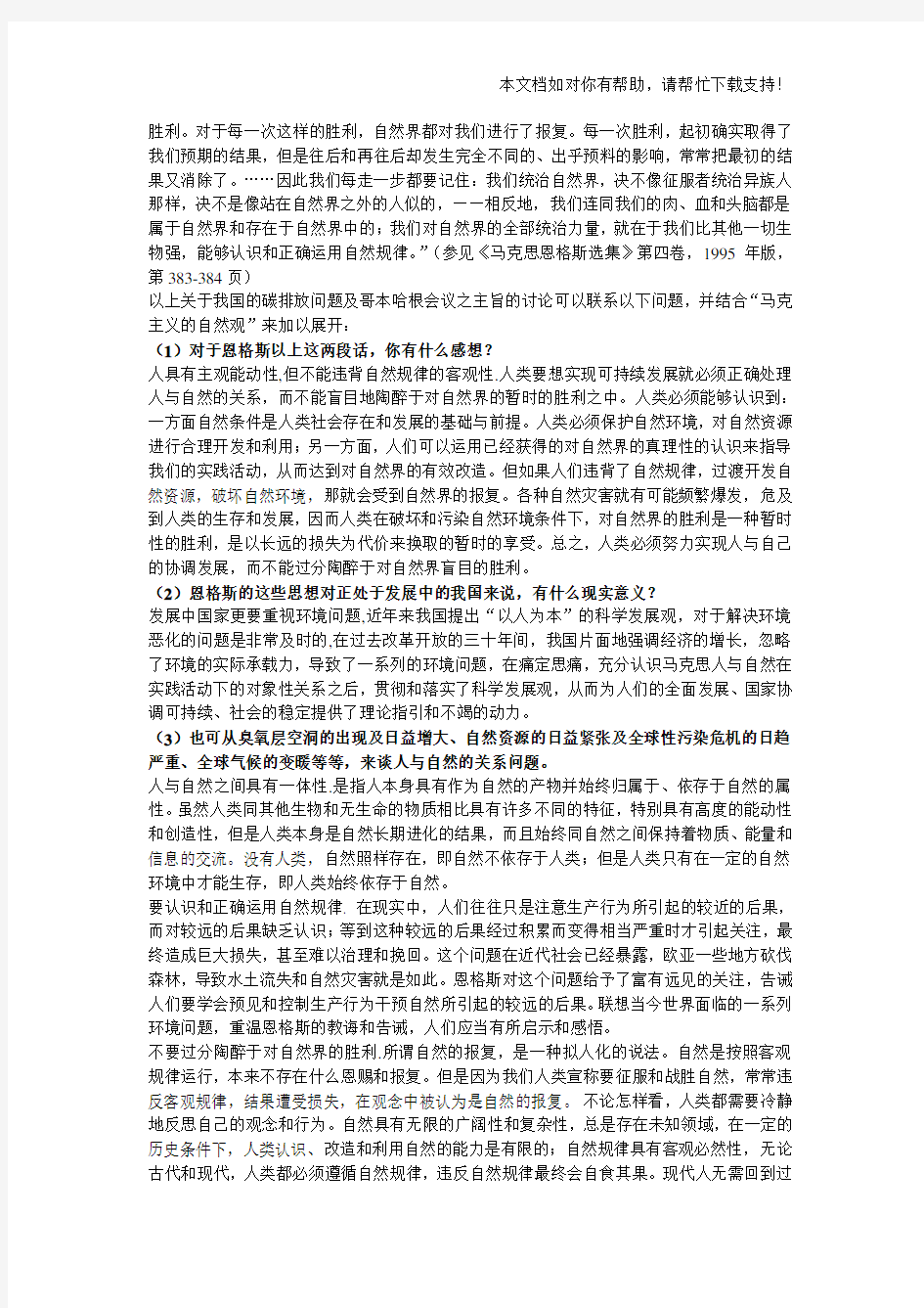 研究生自然辨证法考试答案