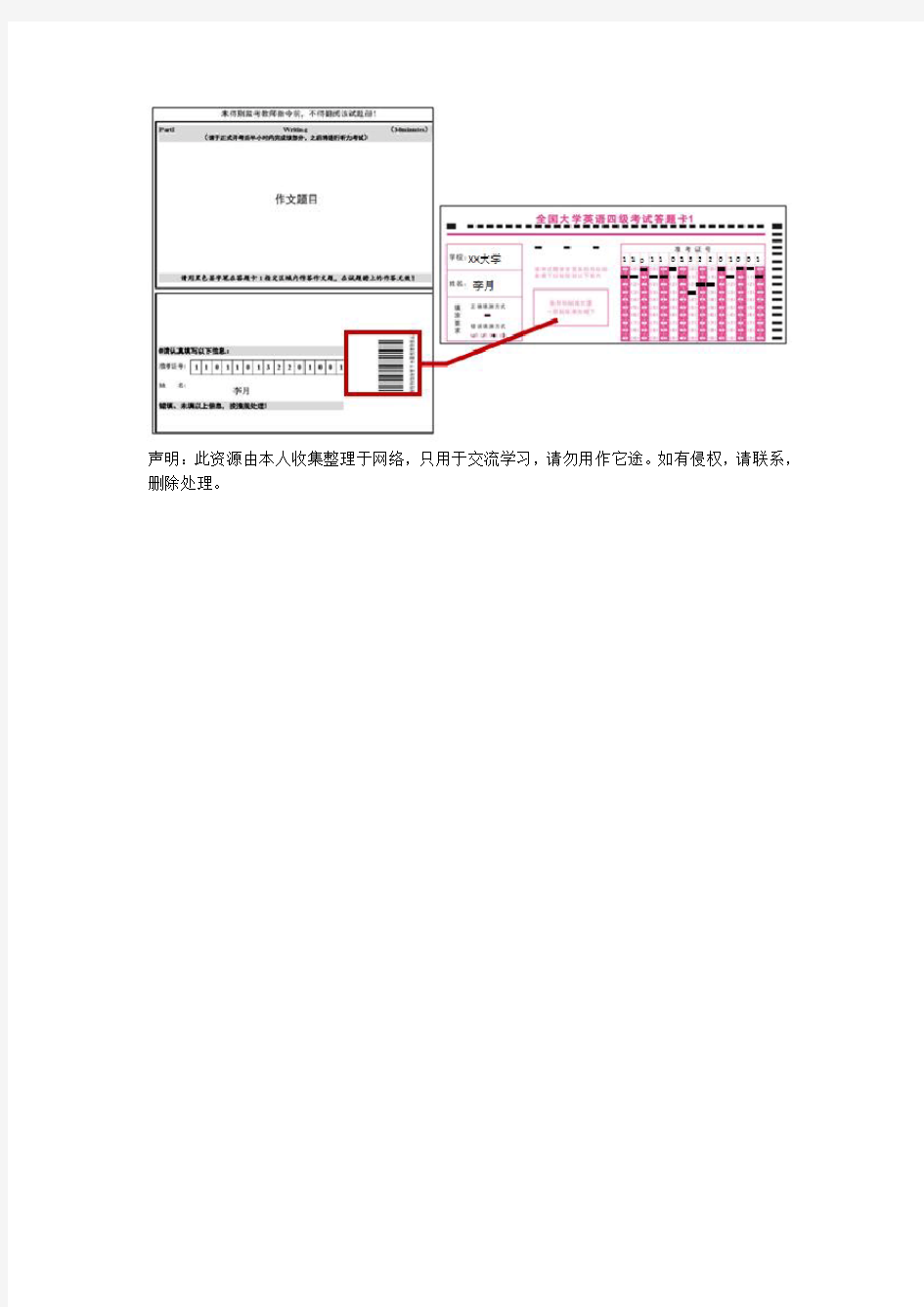 全国大学英语四、六级考试提示