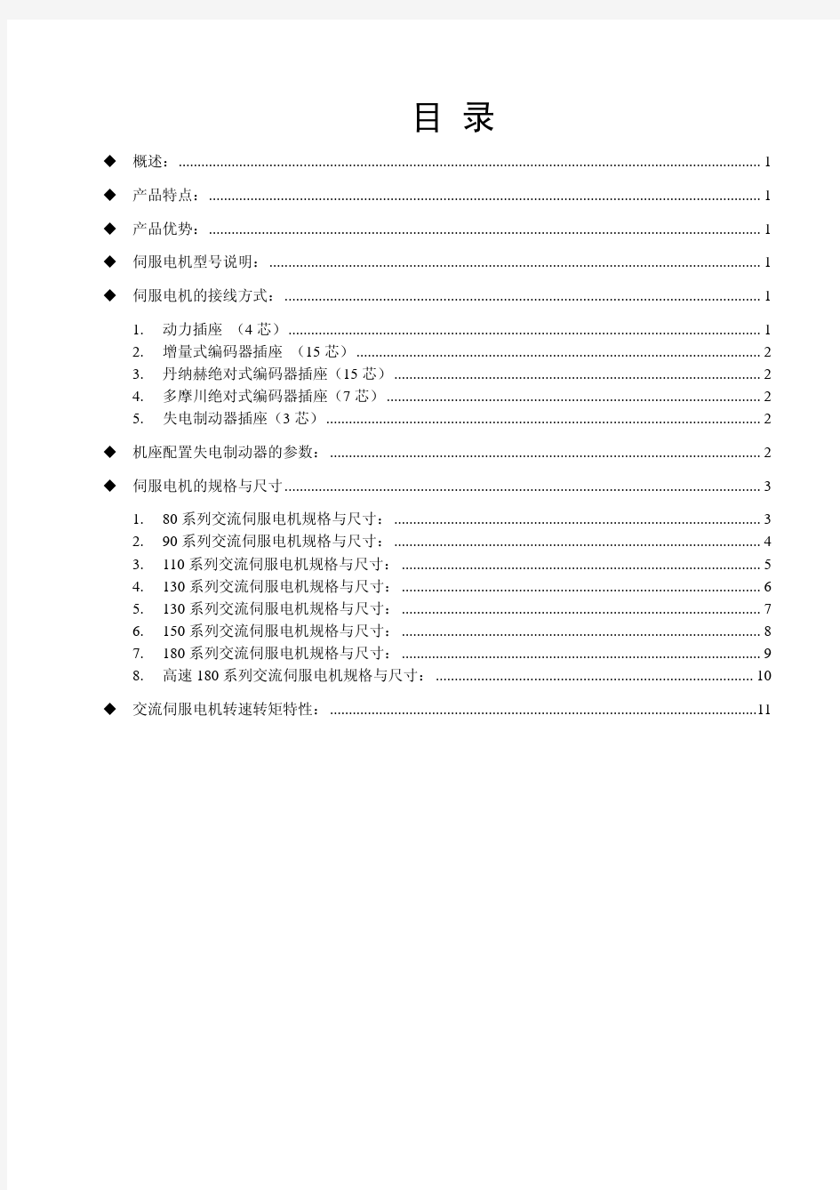 ST系列伺服电机选型手册(2015.5)V3.0