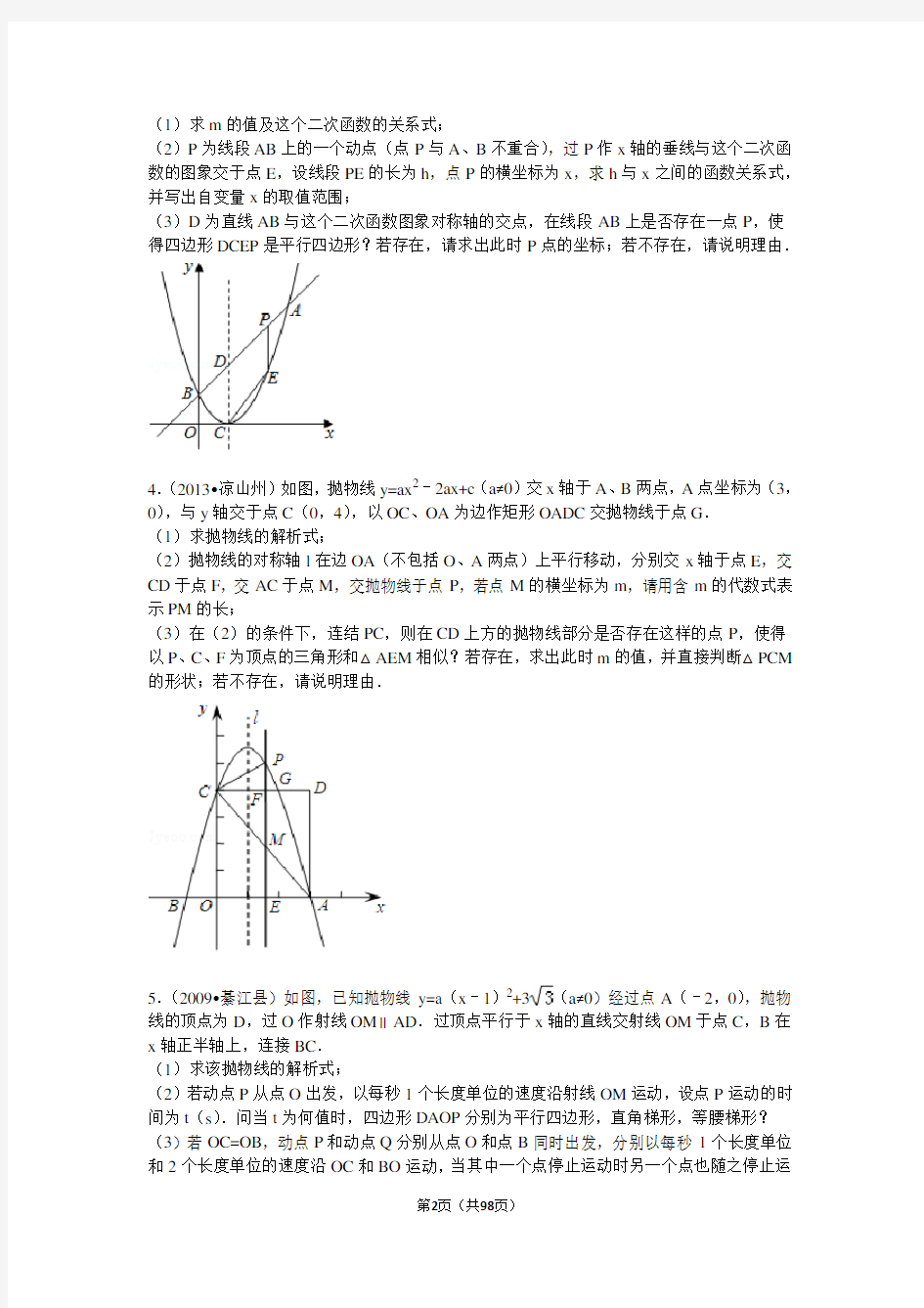 2020年二次函数压轴题强化训练(带详细答案)