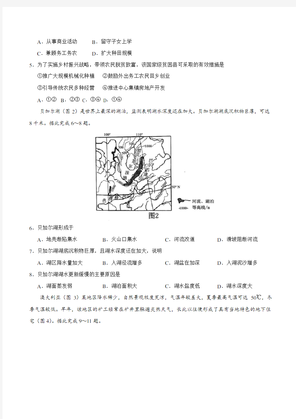 2018年高考全国卷Ⅲ文综地理真题(含答案)