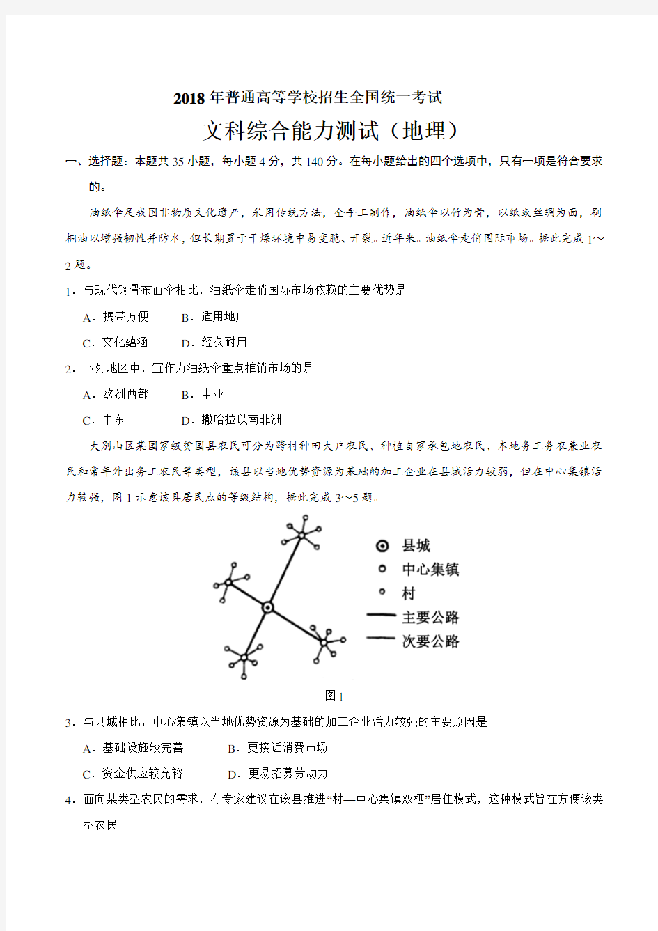 2018年高考全国卷Ⅲ文综地理真题(含答案)