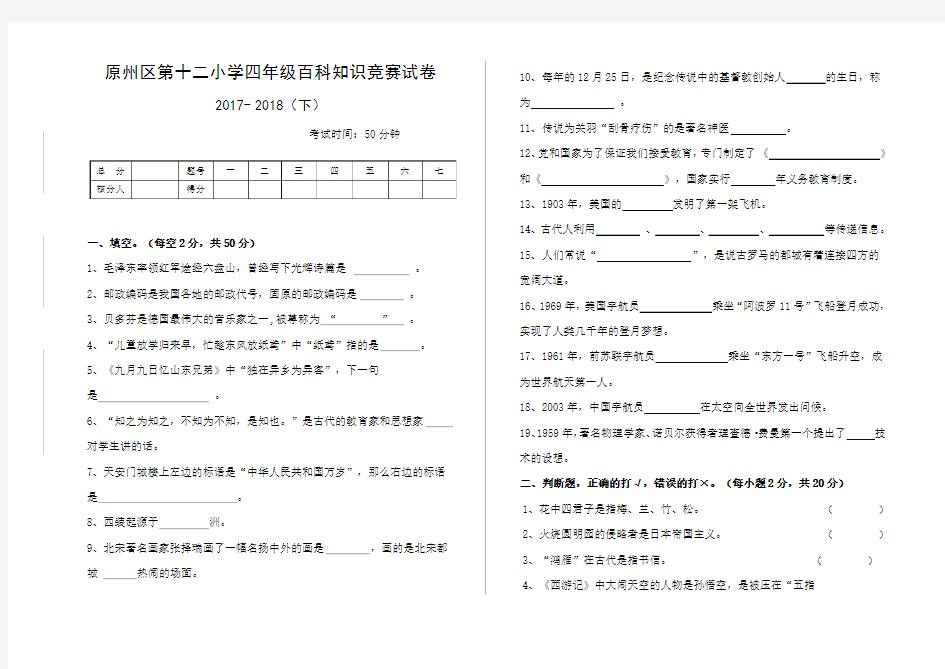 四年级百科知识竞赛试卷