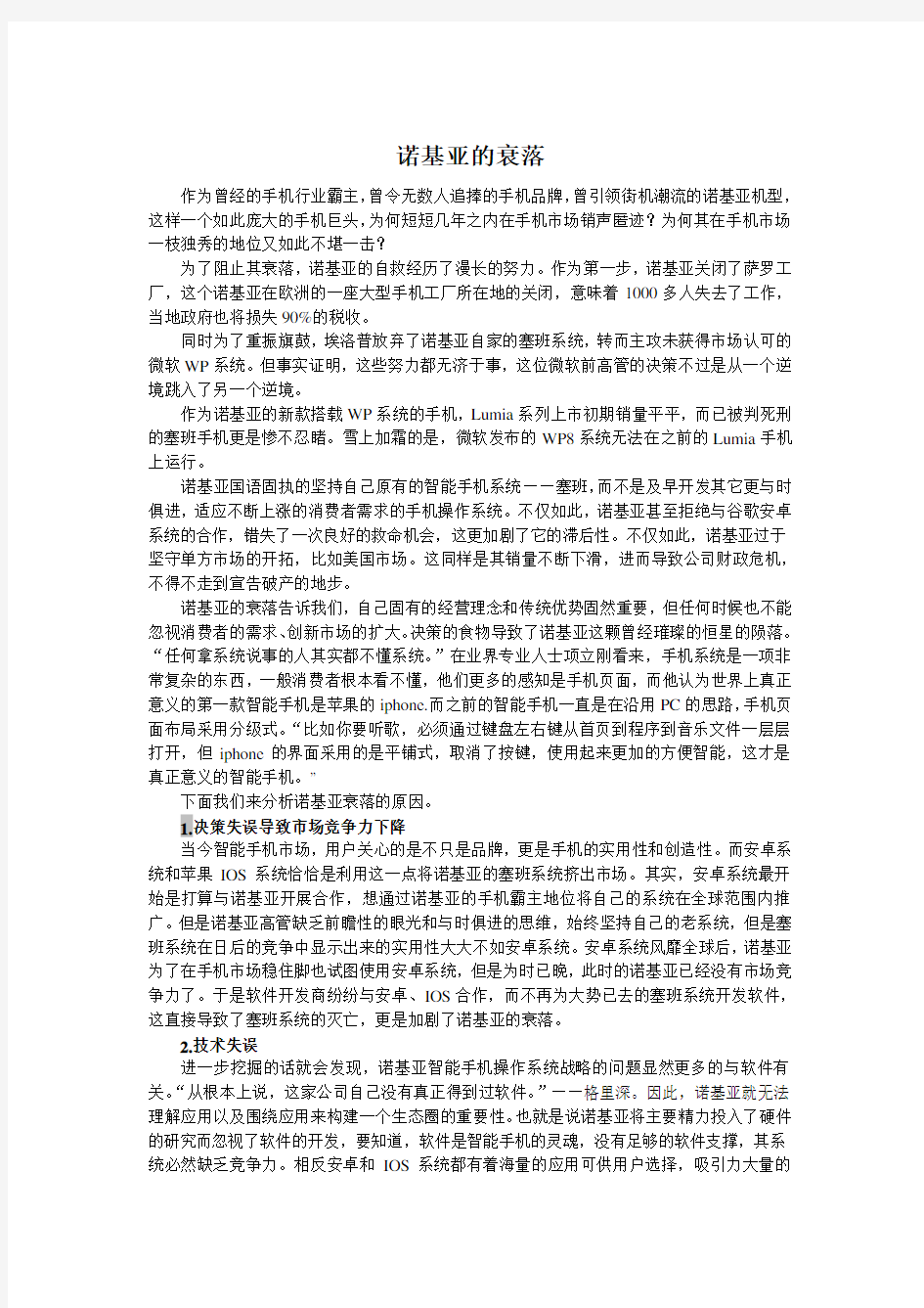 高中作文：诺基亚的衰落