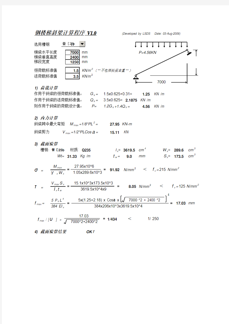 钢结构楼梯槽钢演算