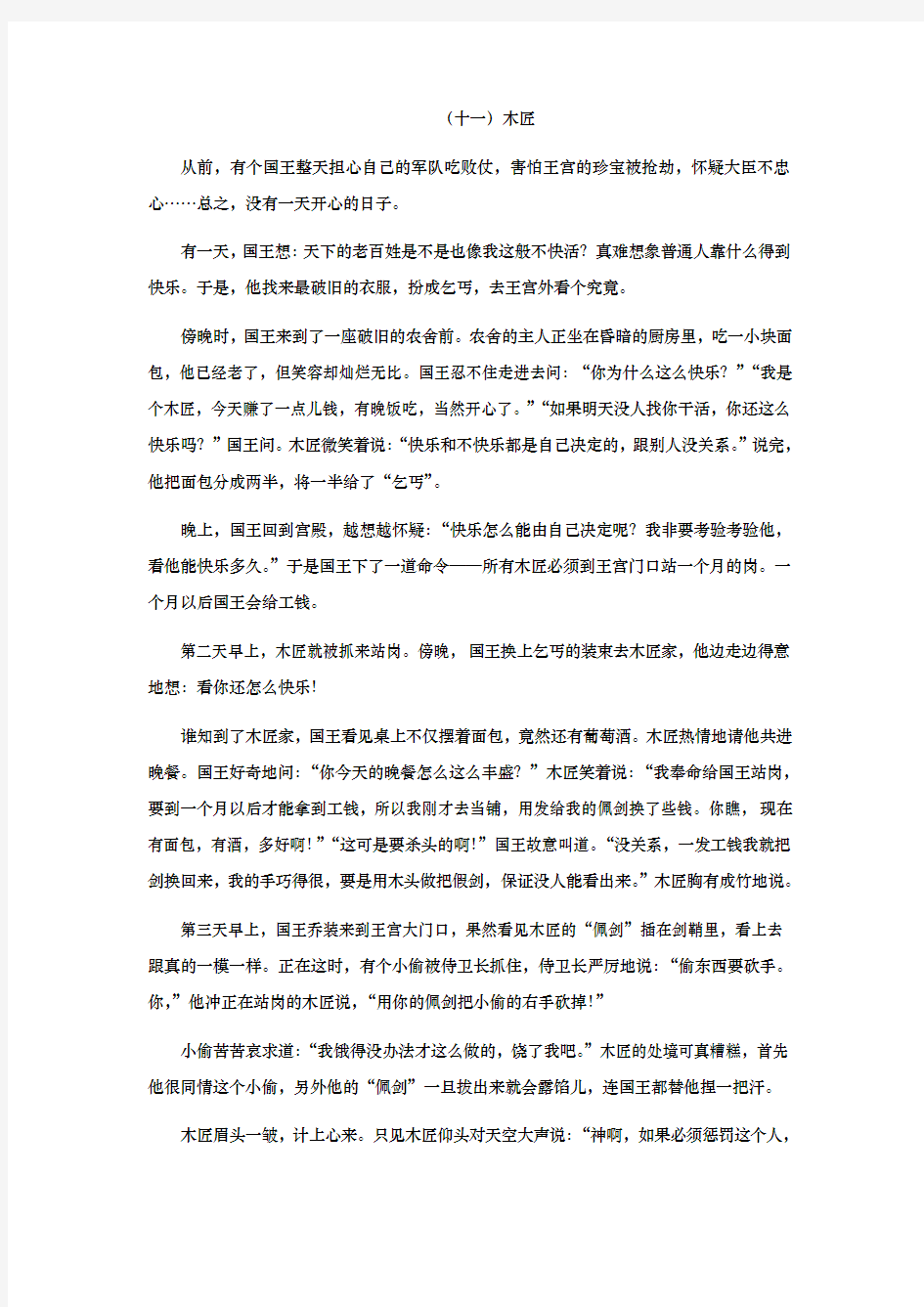 三年级(下册)语文试题阅读理解选择题专项训练3含答案