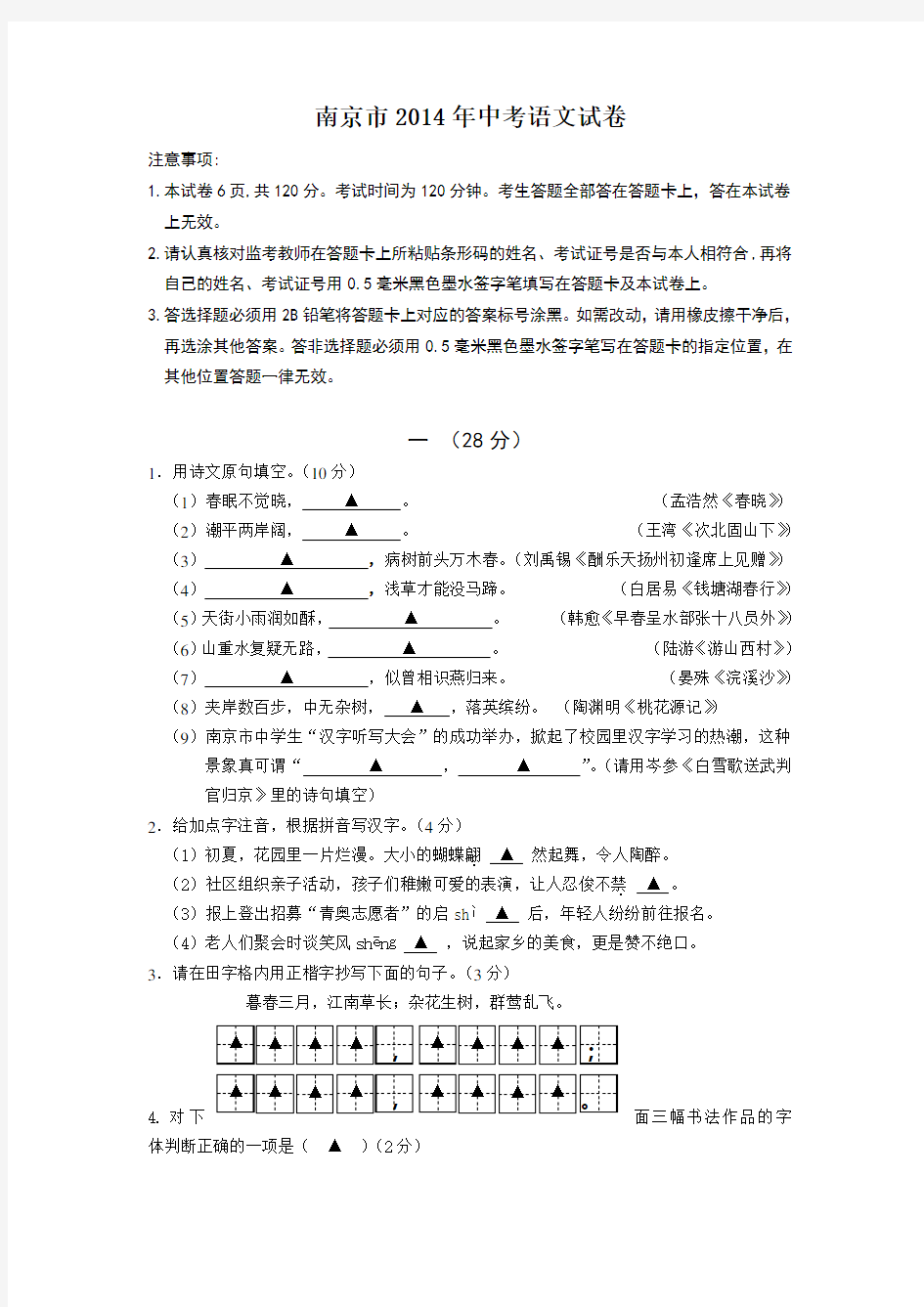 江苏省南京市中考语文试卷word版含答案