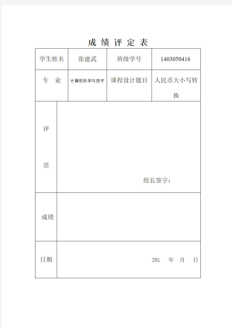 人民币大小写转换解析