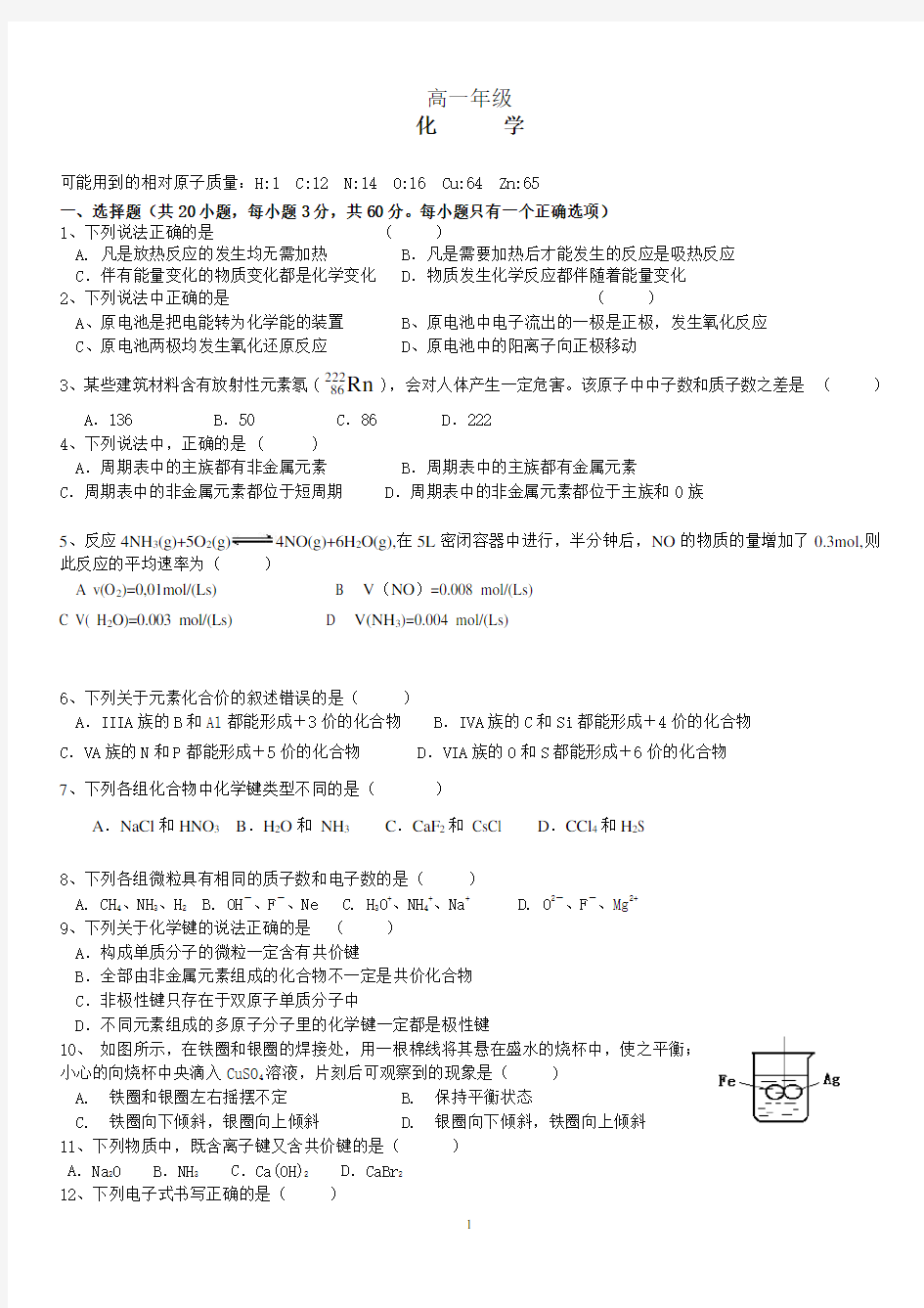 2018高一化学期中考试试卷