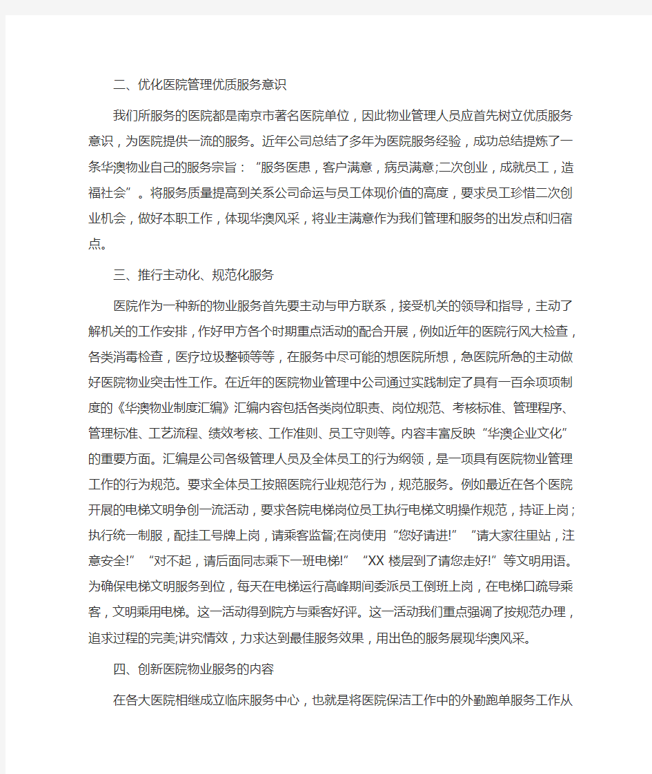 某医院物业管理服务方案