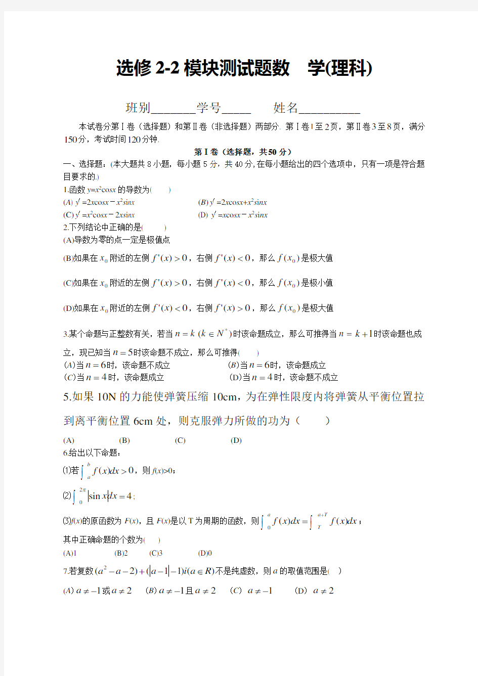 高中理科数学选修测试题及答案