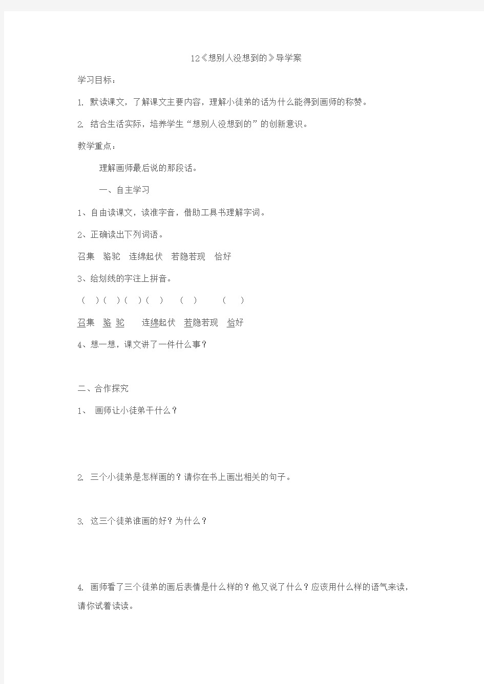 小学三年级语文导学案五