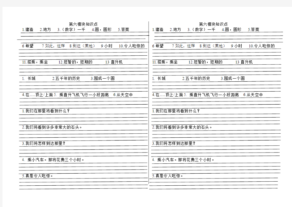 五年级英语第六模块知识要点