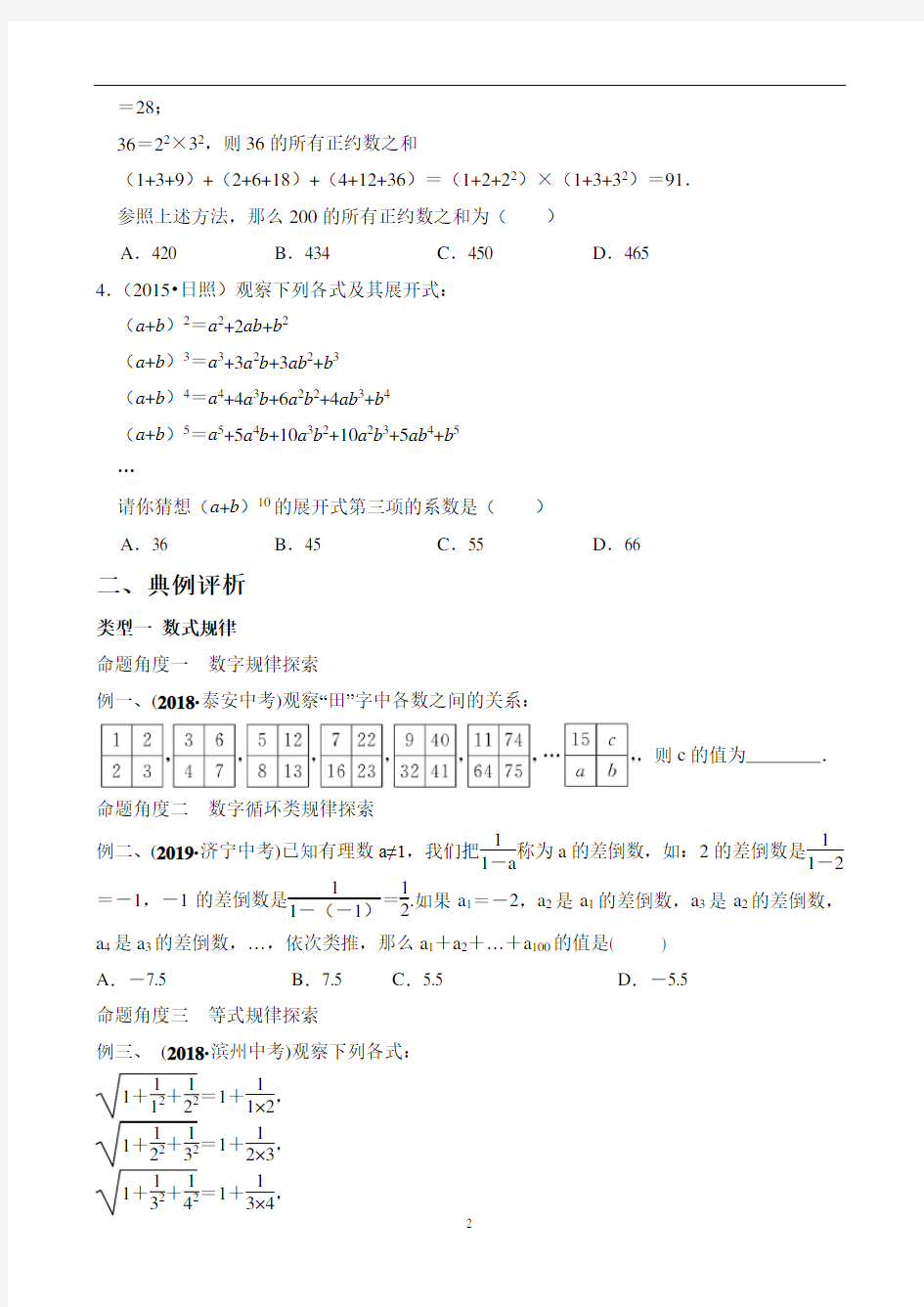 九年级数学中考复习专题：规律探究题 导学案