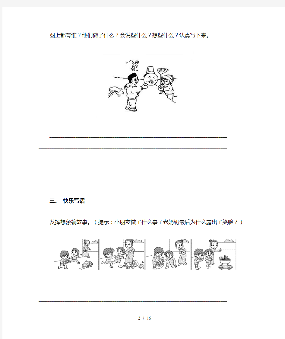 小学二年级语文上册看图写话(全面)