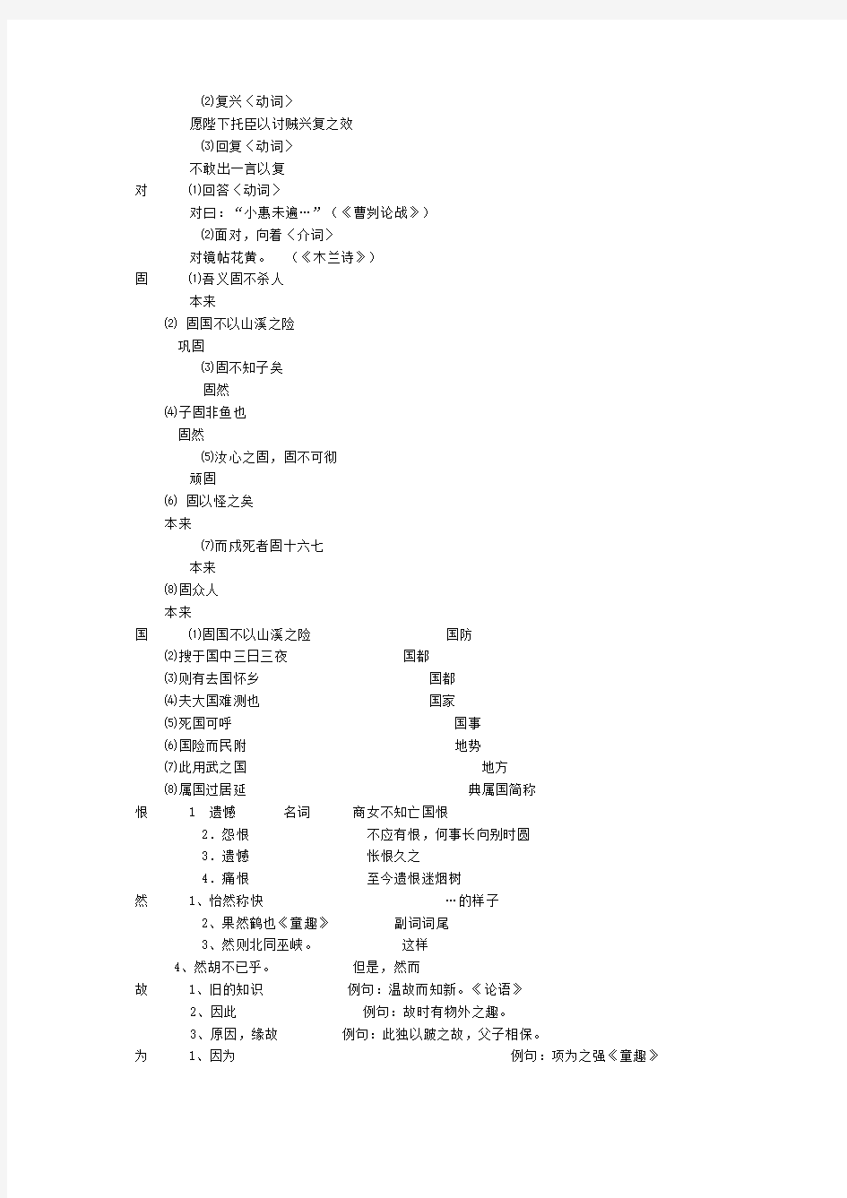 中考文言文一词多义归纳整理资料