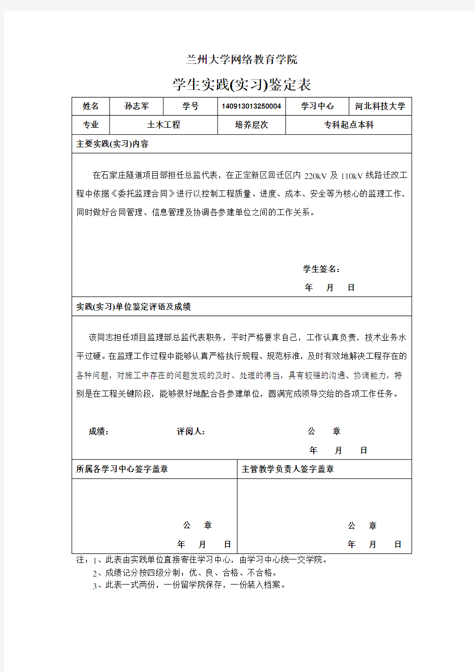 学生实践(实习)鉴定表