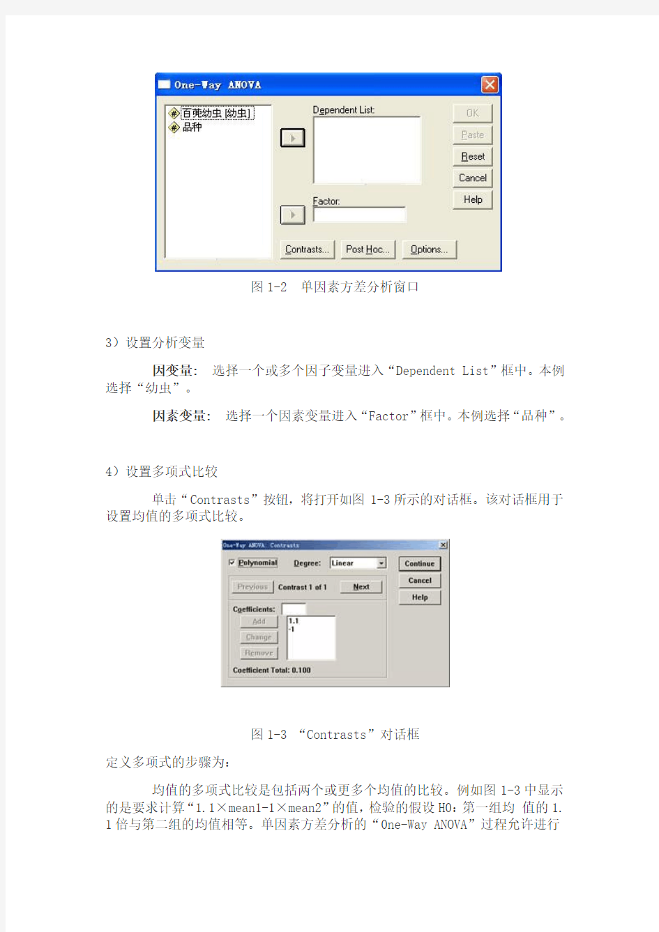 用SPSS进行单因素方差分析和多重比较