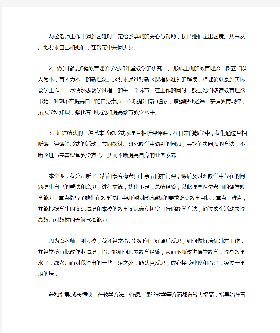 指导教师工作总结