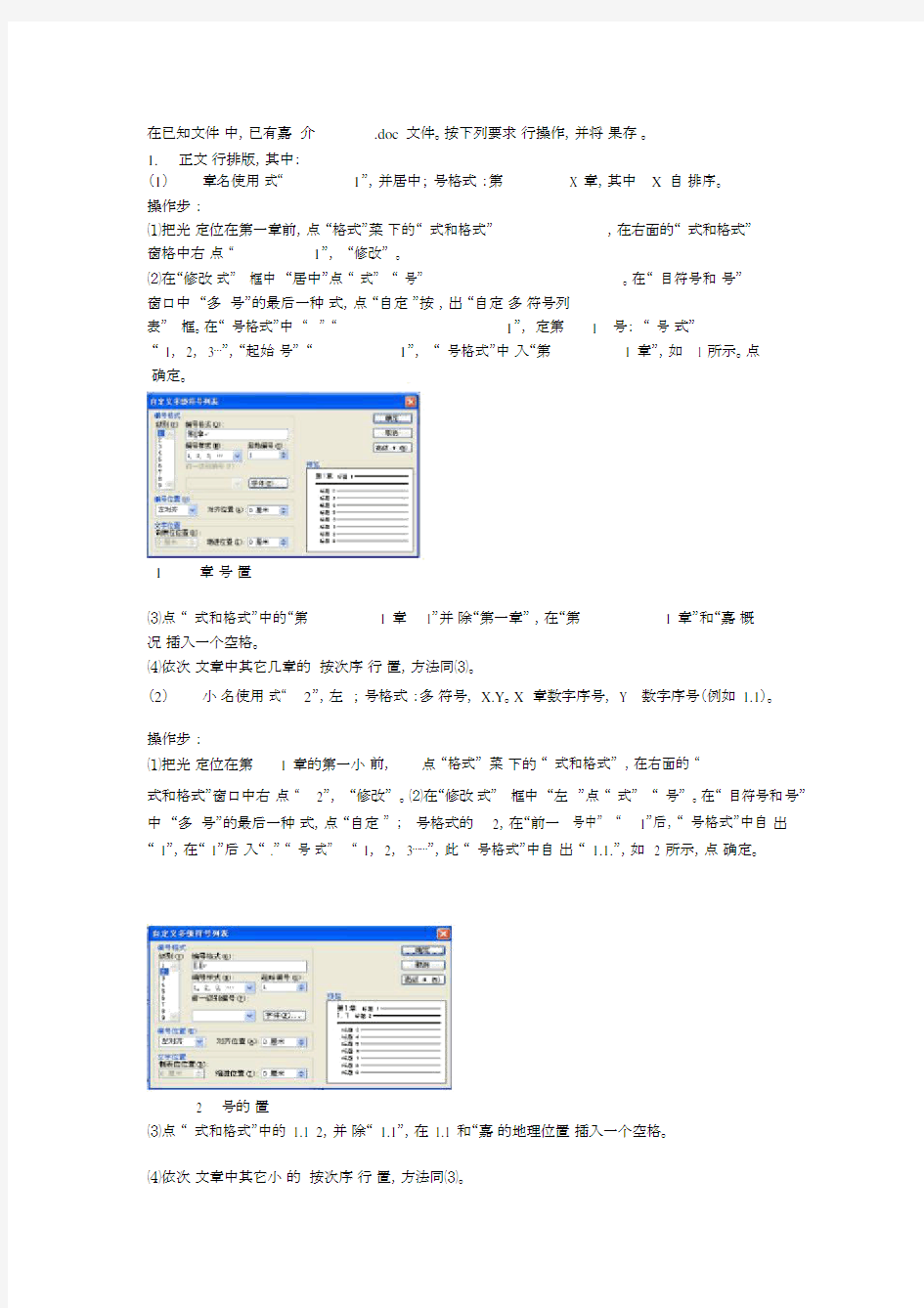 (完整版)word练习题一题目及答案.docx