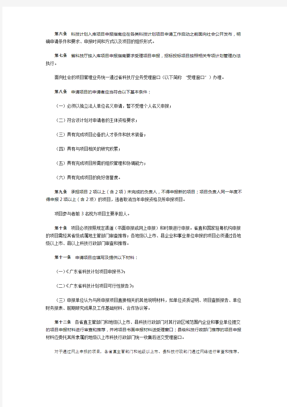 广东省科学技术厅关于省级科技计划项目管理的暂行办法