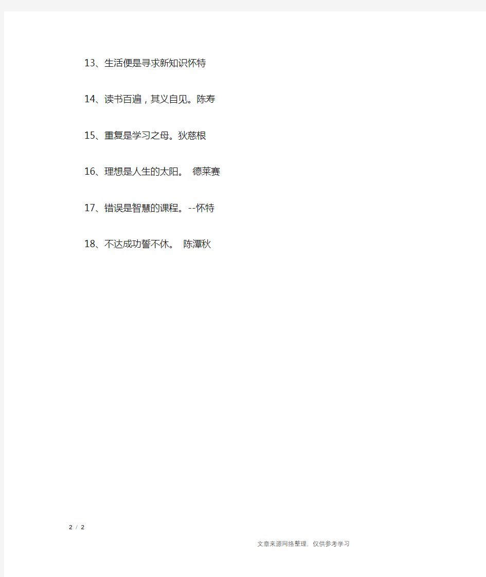 10字左右的名人名言_名人名言