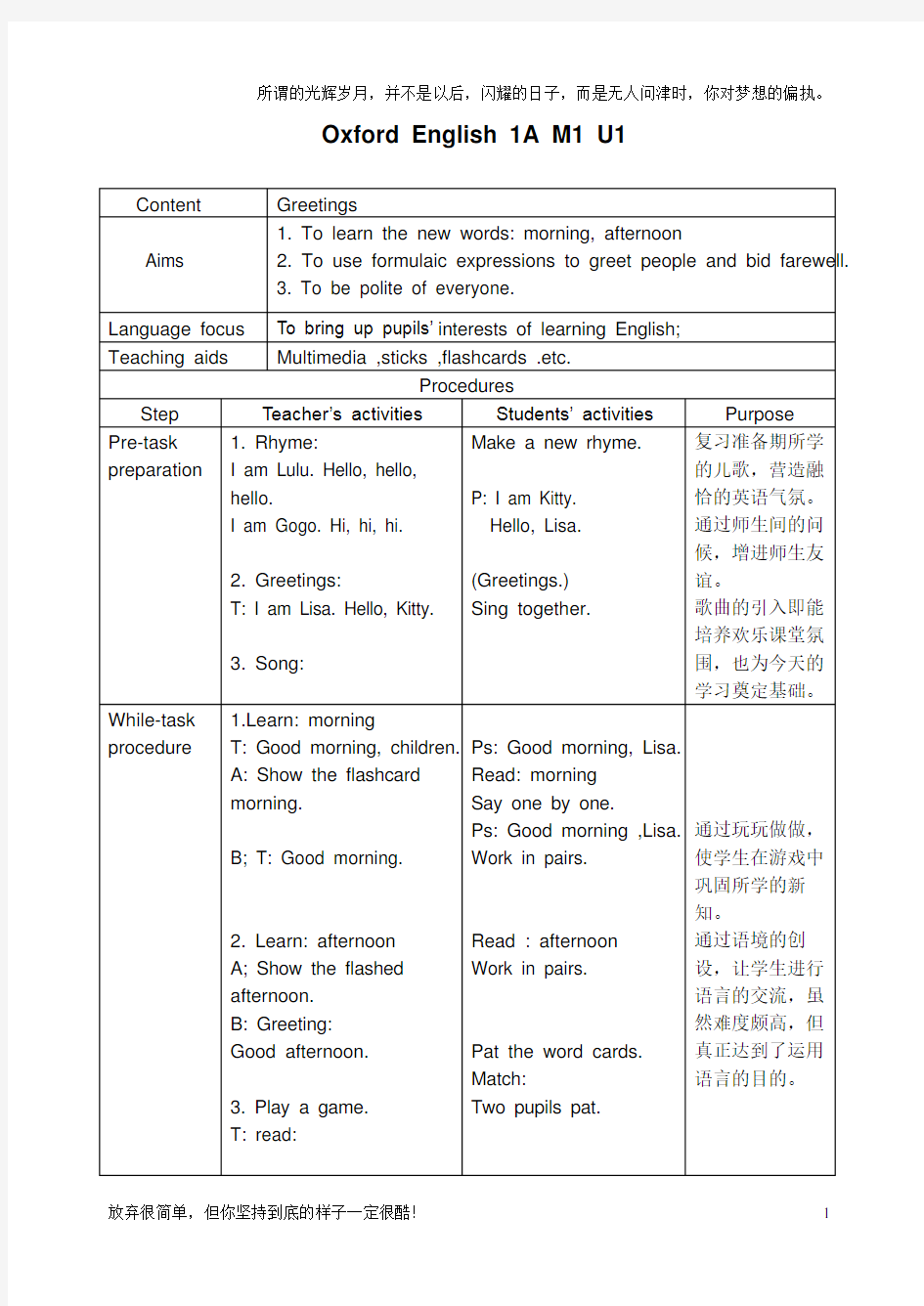 牛津版英语1A完整教案(新)