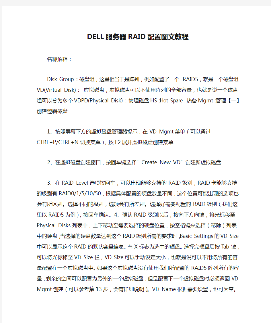 DELL服务器RAID配置图文教程