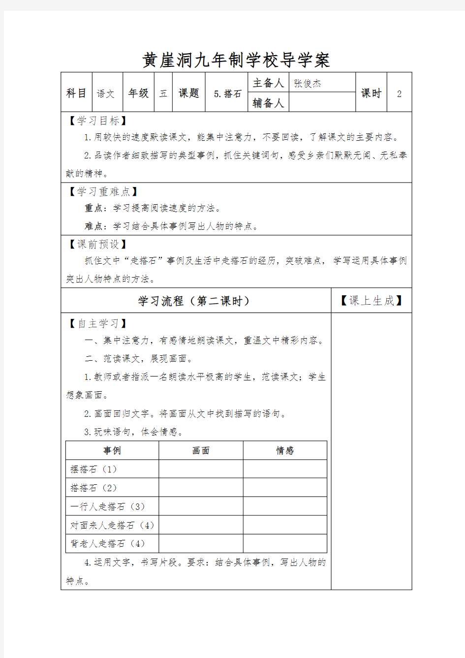 统编版部编版五年级上册语文学案 5.搭石 第二课时 ( )  