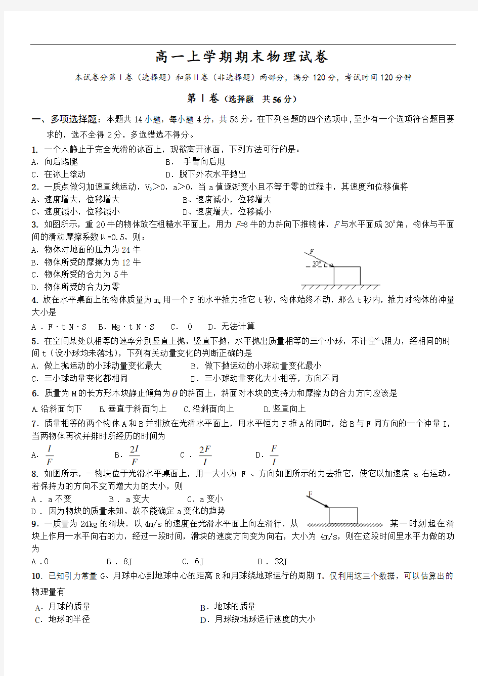 高一上学期期末物理试卷