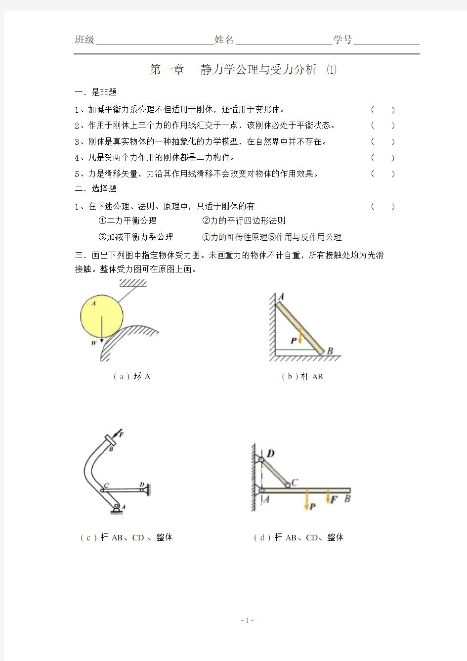 理论力学习题