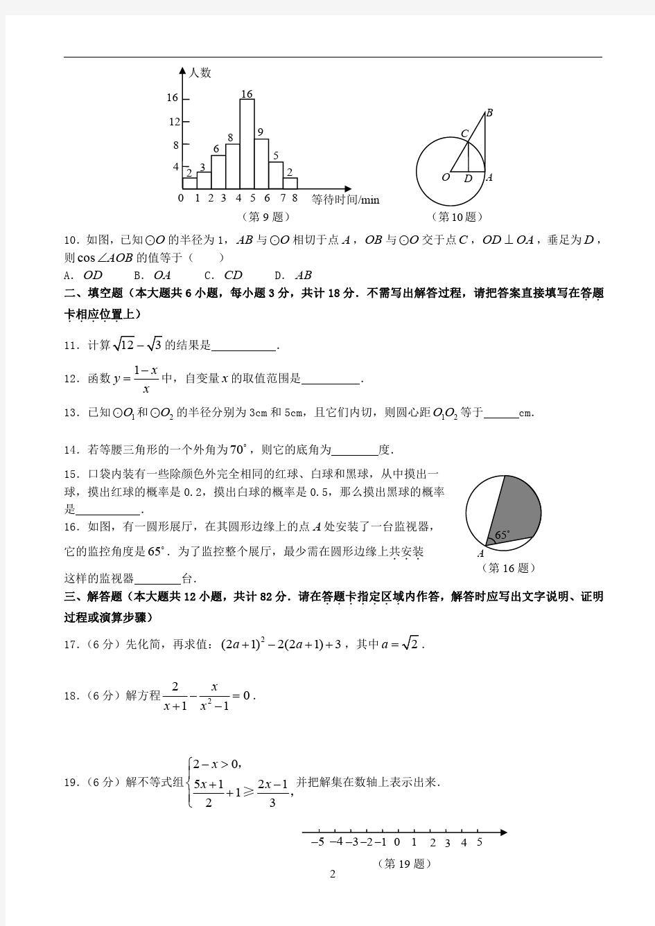 2008年南京市中考数学试卷及答案