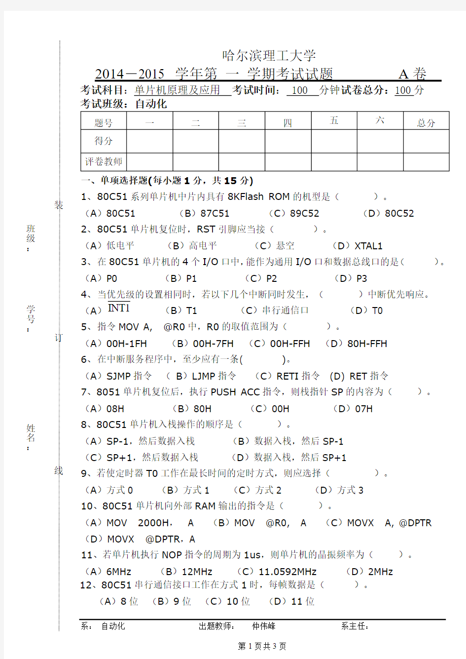 哈理工12级单片机试题A