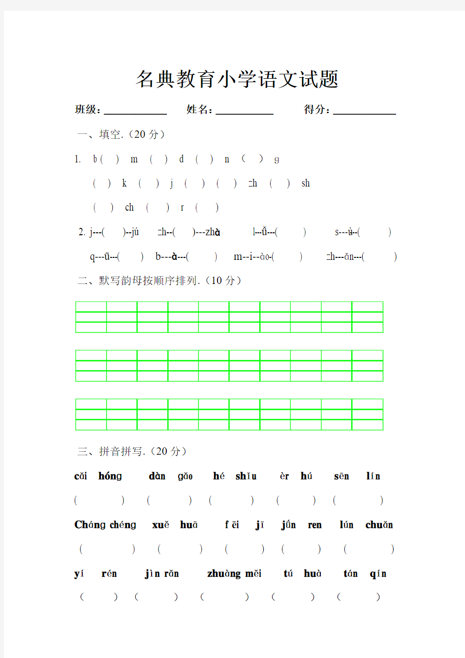 学前班语文试题