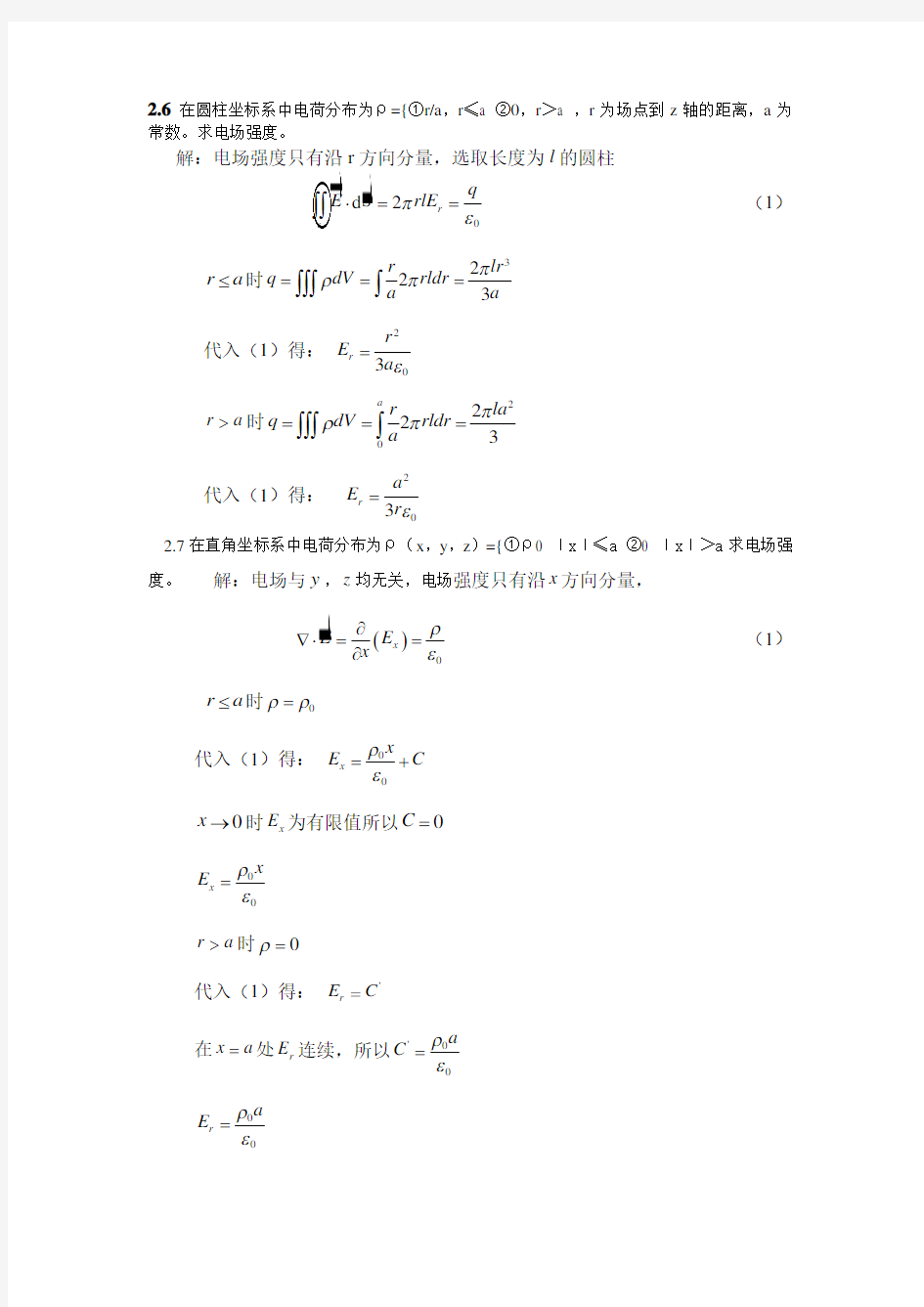 电磁场作业答案