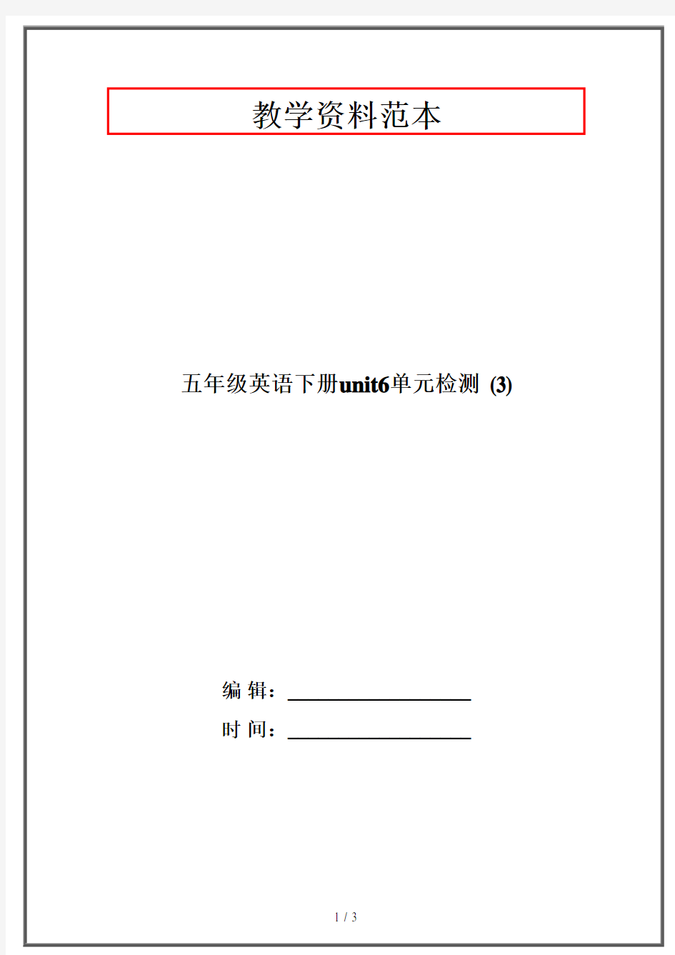 五年级英语下册unit6单元检测 (3)