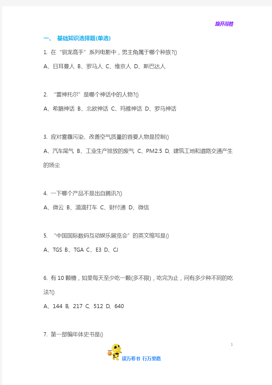 2016年腾讯游戏策划笔试题