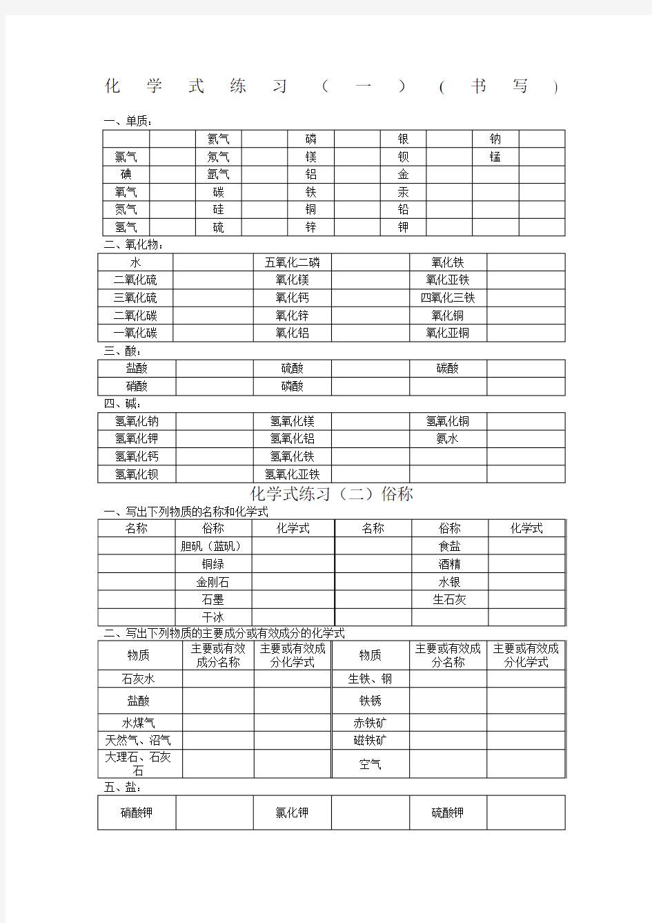 初中化学常见物质化学式书写练习