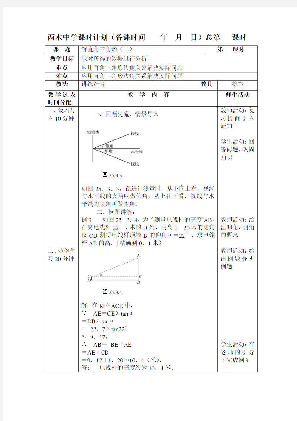 解直角三角形2