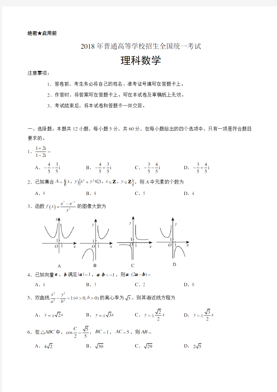 2018--辽宁省高考数学试题及答案--共10页