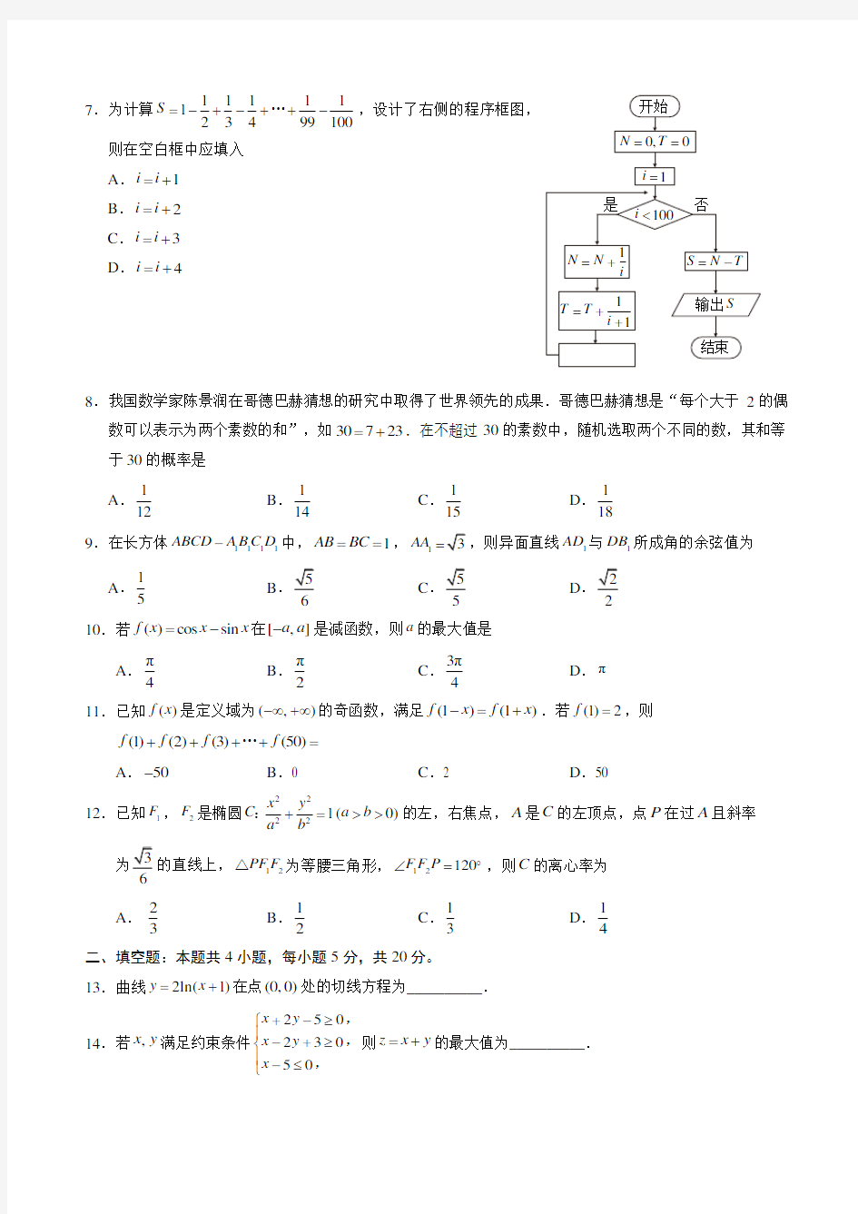 2018--辽宁省高考数学试题及答案--共10页