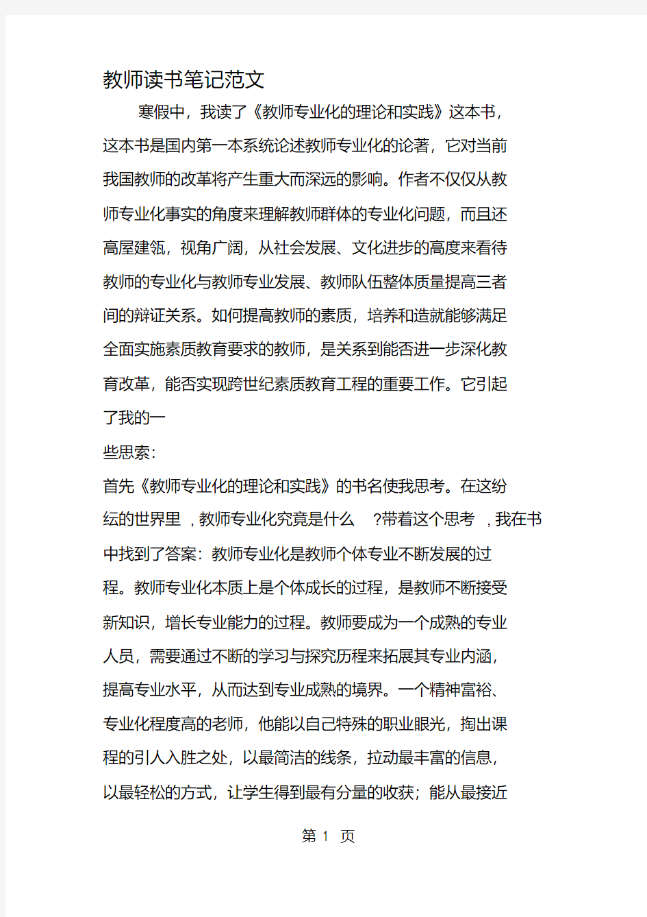 教师读书笔记范文