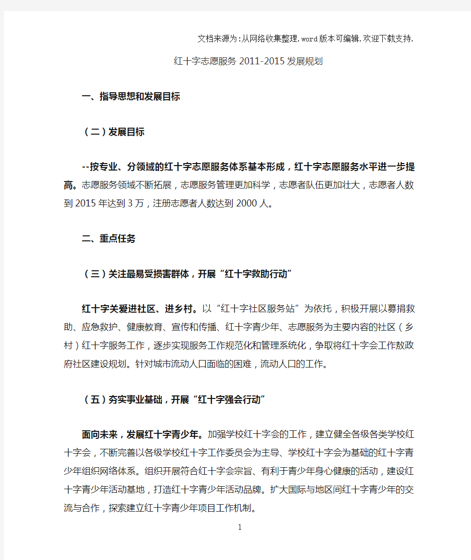 红十字志愿服务2019-2020发展规划