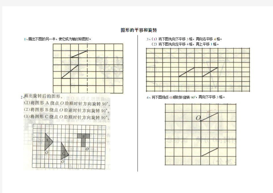 图形的平移和旋转练习题