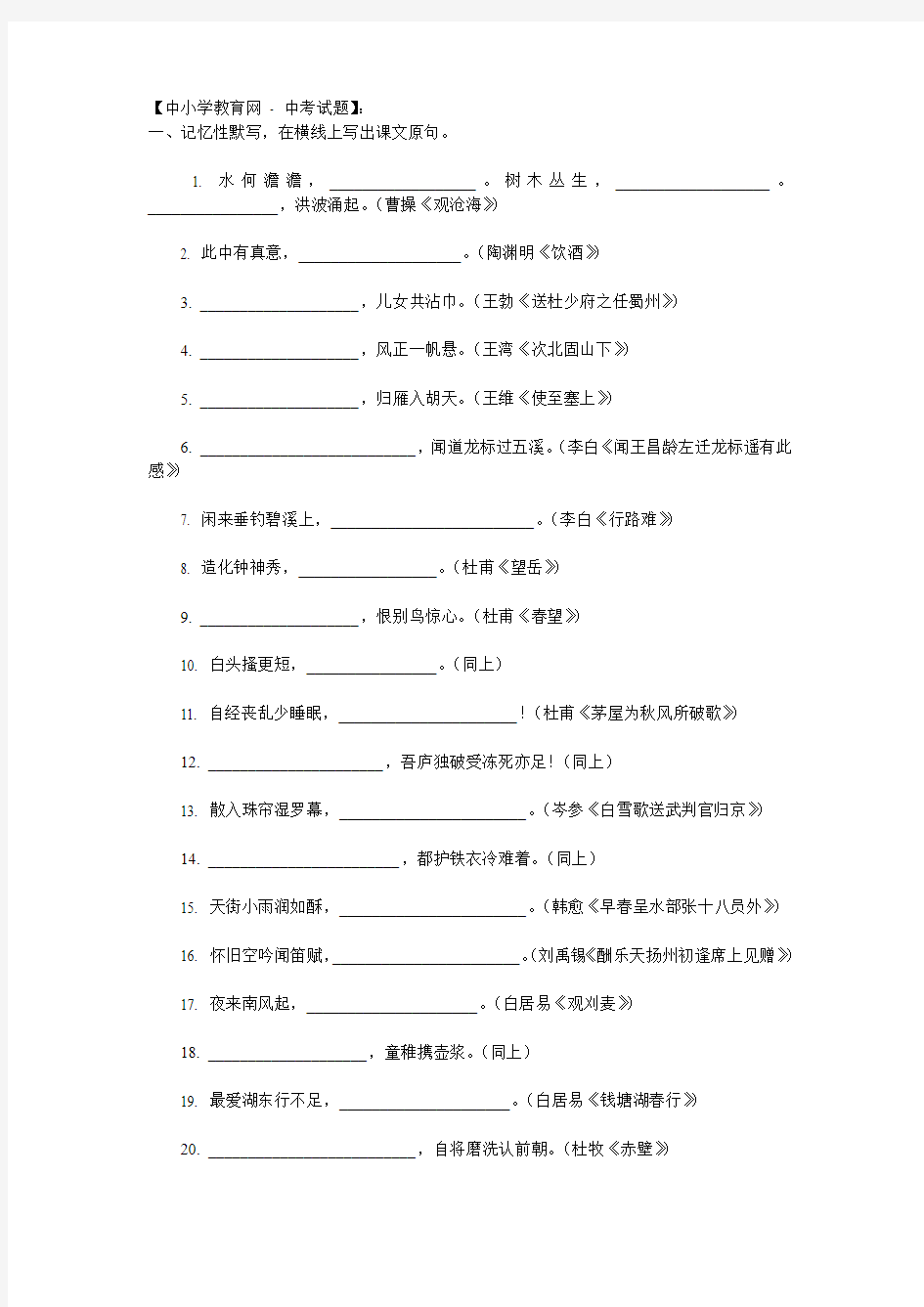 初三语文古诗词默写专题