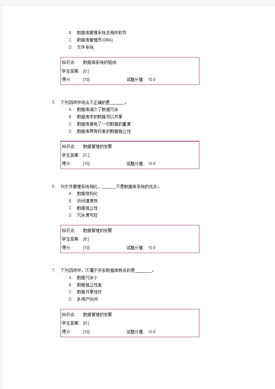 北邮数据库原理与应用(新)阶段作业一二三四