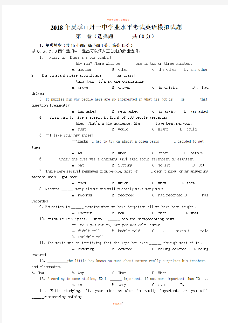 学业水平考试英语模拟试题