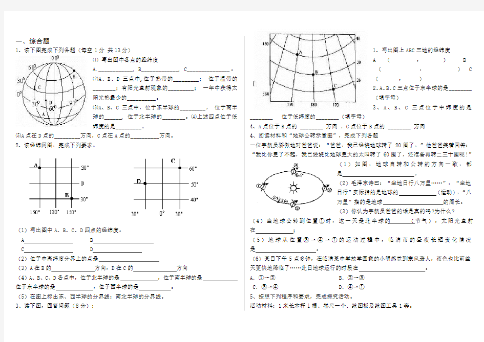 七年级地理上册填图综合题全集